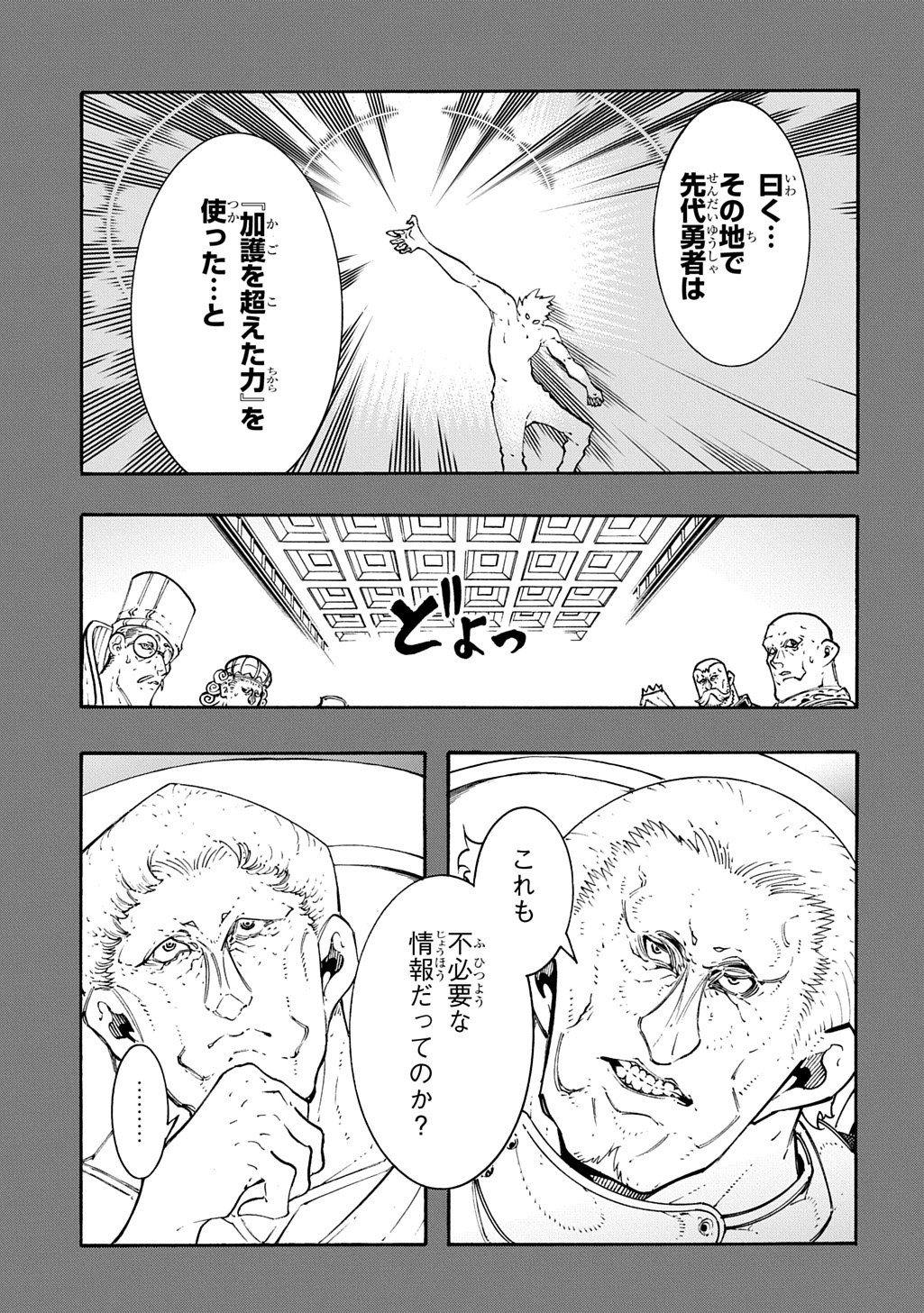 Metcha Shoukan Sareta Ken THE COMIC Chapter 56 19ページ