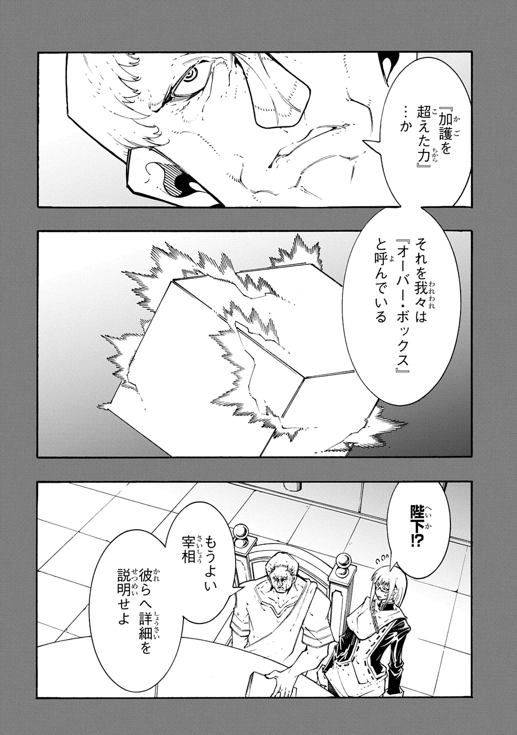 Metcha Shoukan Sareta Ken THE COMIC Chapter 56 20ページ