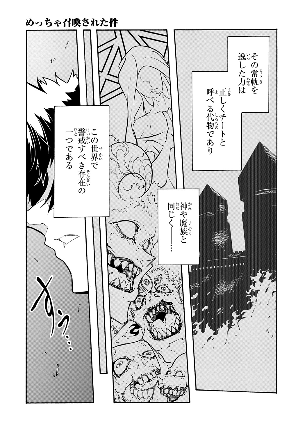 Metcha Shoukan Sareta Ken THE COMIC Chapter 56 3ページ