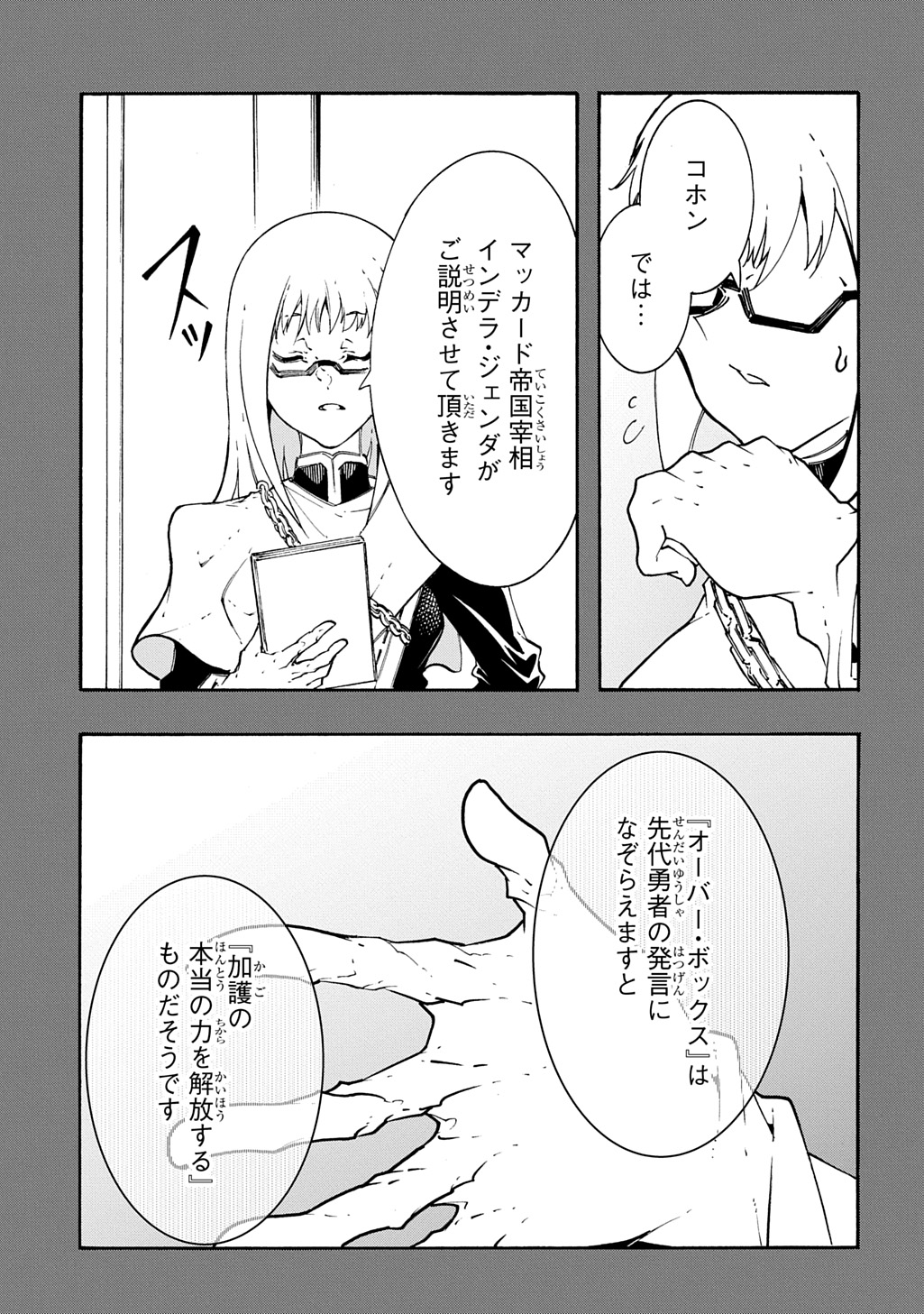 Metcha Shoukan Sareta Ken THE COMIC Chapter 56 21ページ