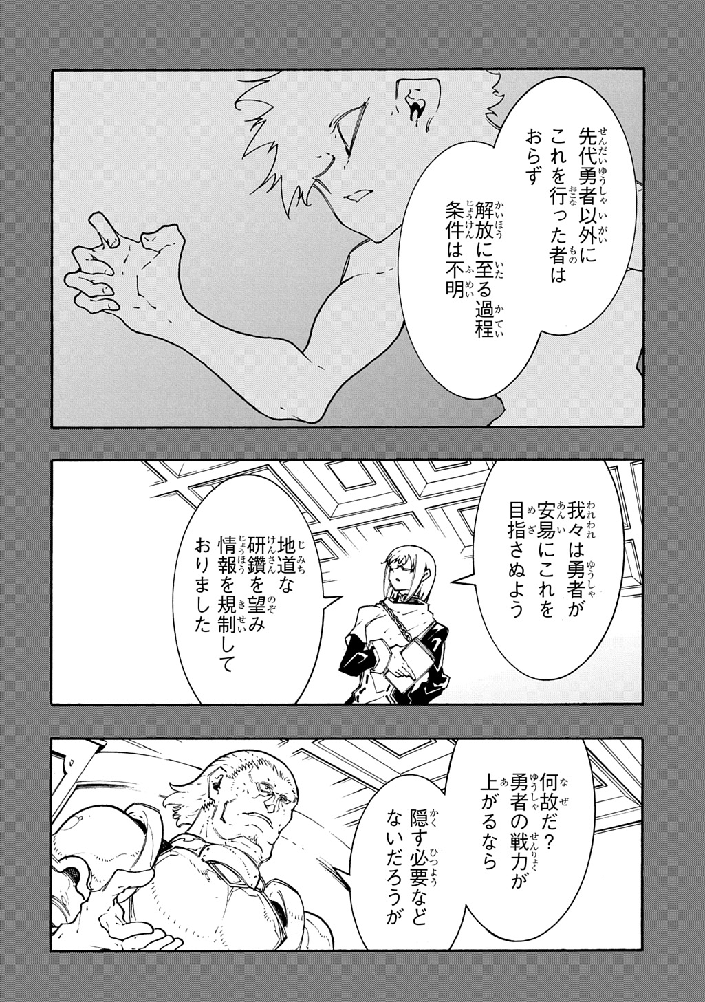 Metcha Shoukan Sareta Ken THE COMIC Chapter 56 22ページ