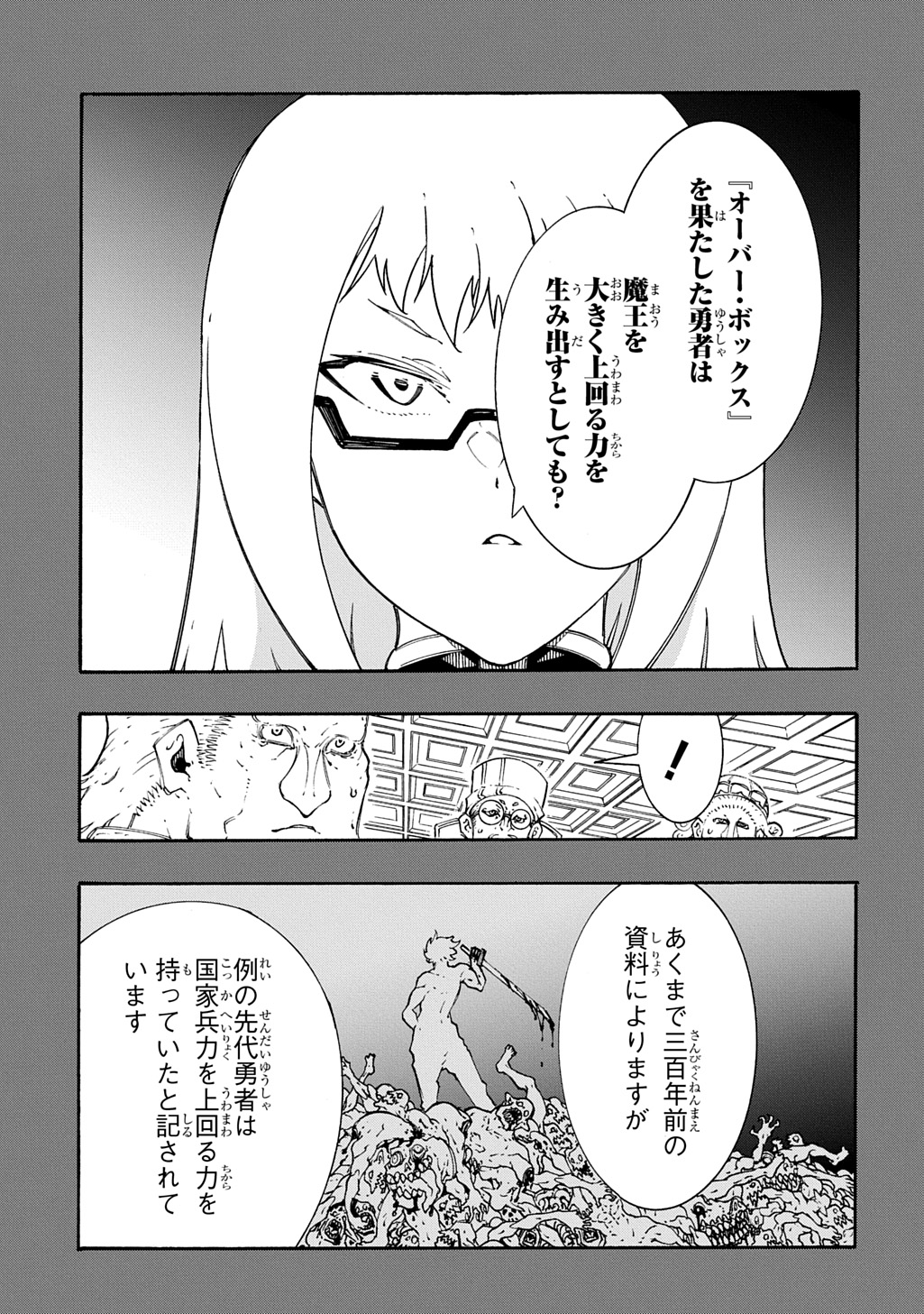 Metcha Shoukan Sareta Ken THE COMIC Chapter 56 23ページ