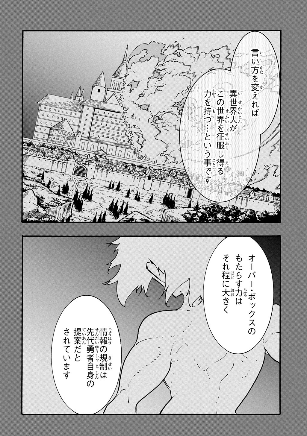 Metcha Shoukan Sareta Ken THE COMIC Chapter 56 24ページ