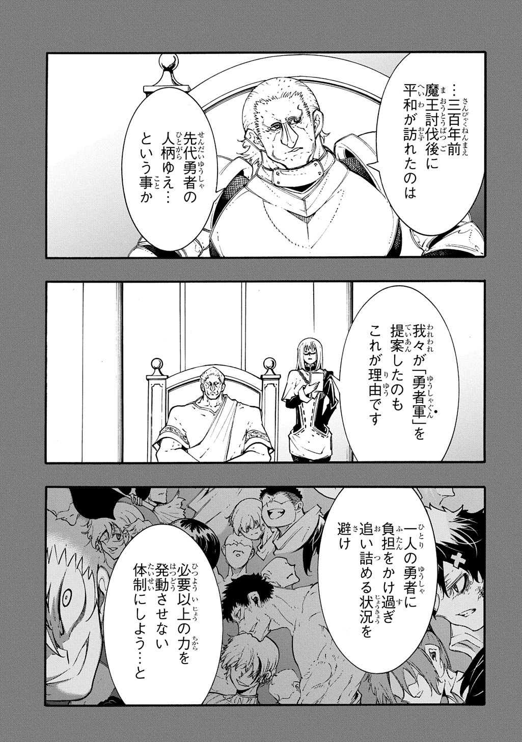 Metcha Shoukan Sareta Ken THE COMIC Chapter 56 25ページ