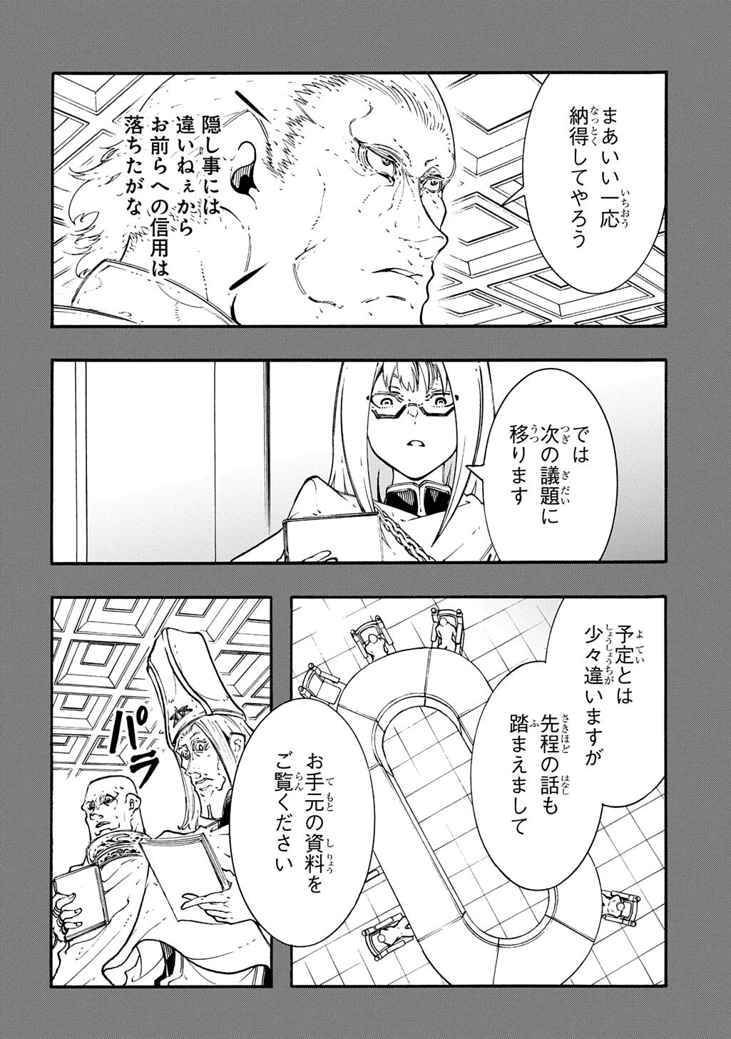 Metcha Shoukan Sareta Ken THE COMIC Chapter 56 26ページ