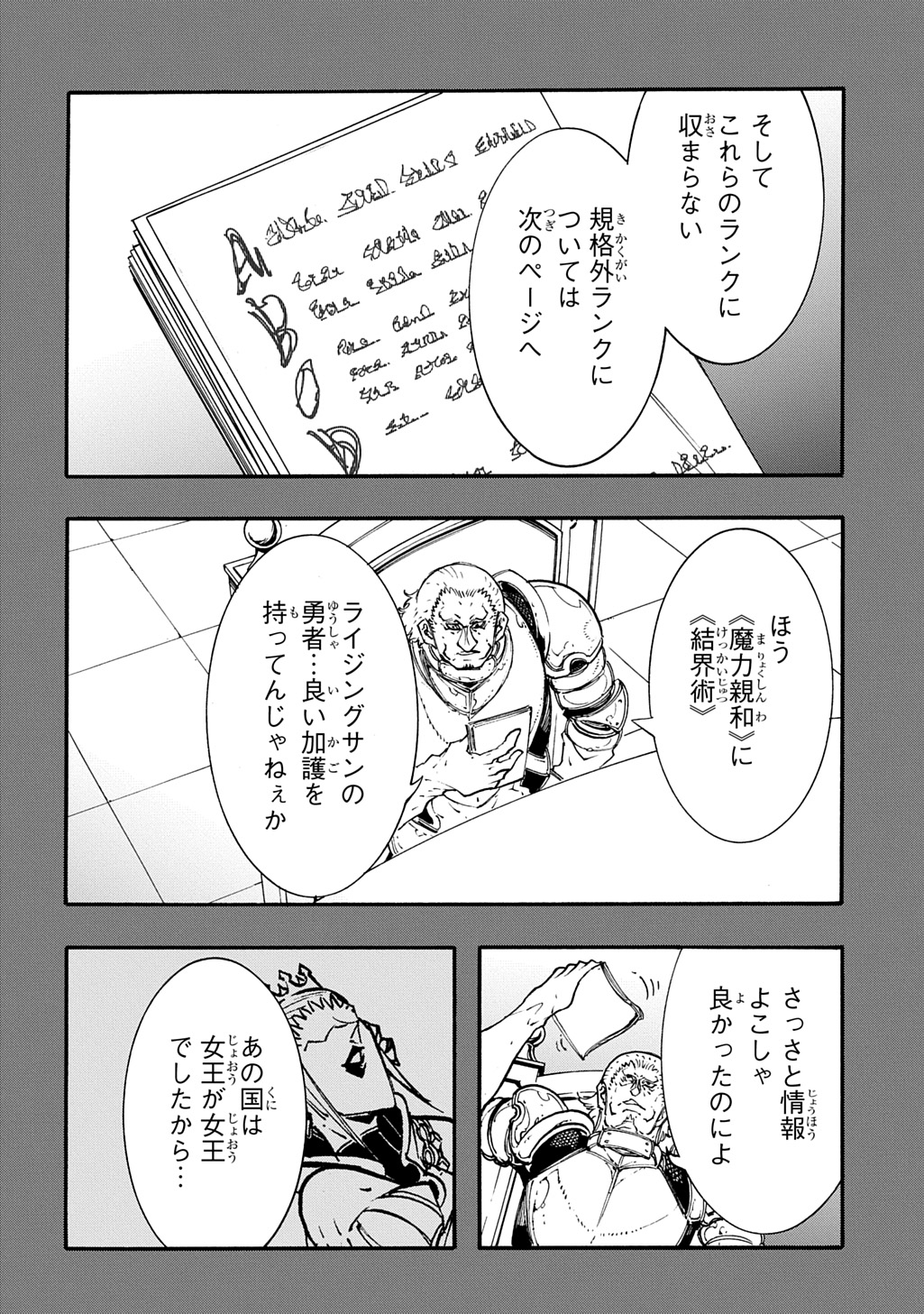 Metcha Shoukan Sareta Ken THE COMIC Chapter 56 28ページ
