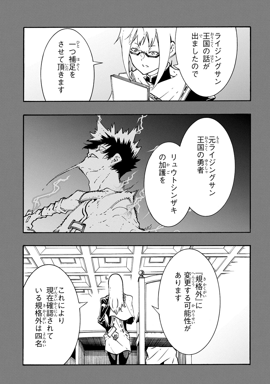 Metcha Shoukan Sareta Ken THE COMIC Chapter 56 29ページ