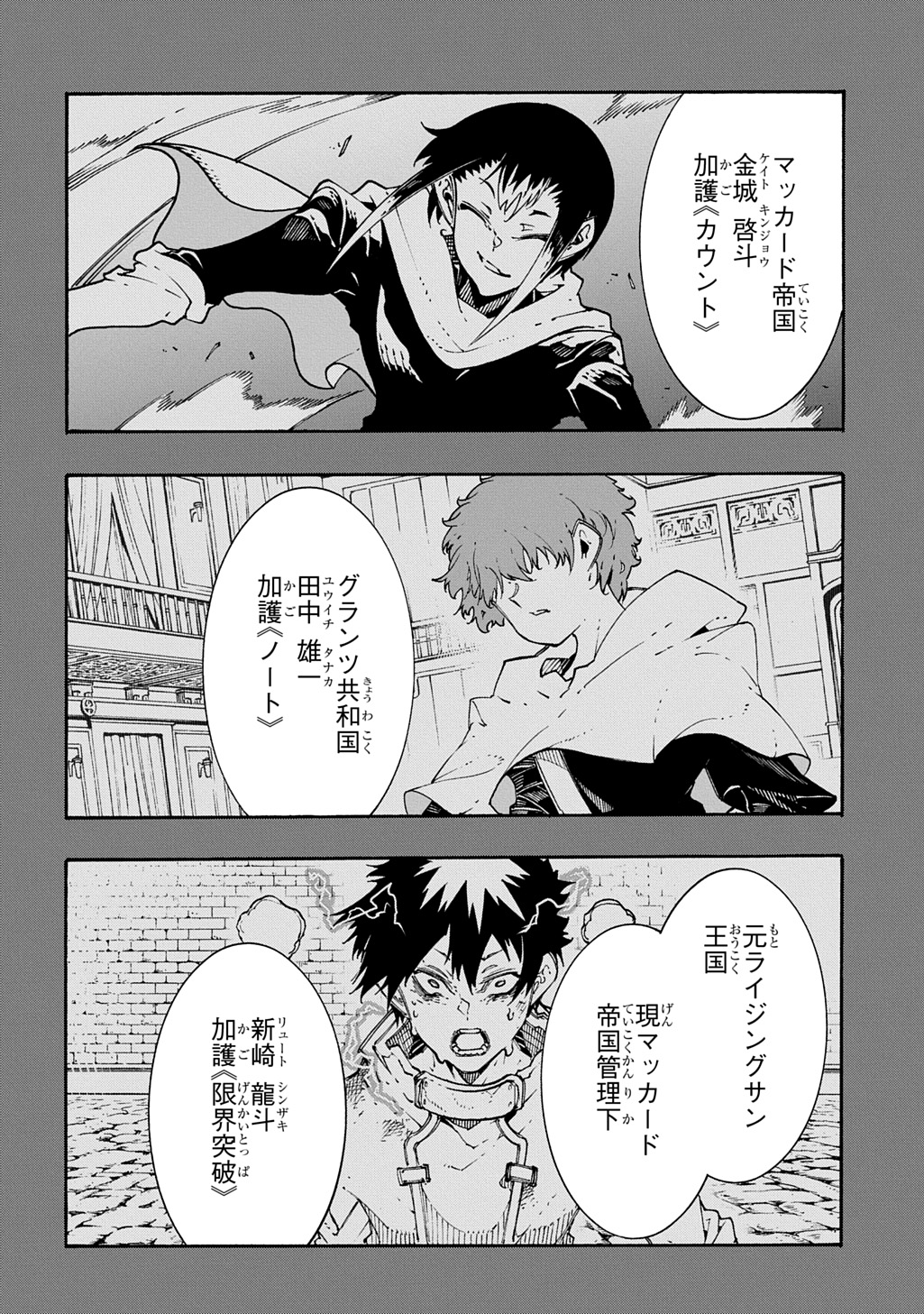 Metcha Shoukan Sareta Ken THE COMIC Chapter 56 30ページ