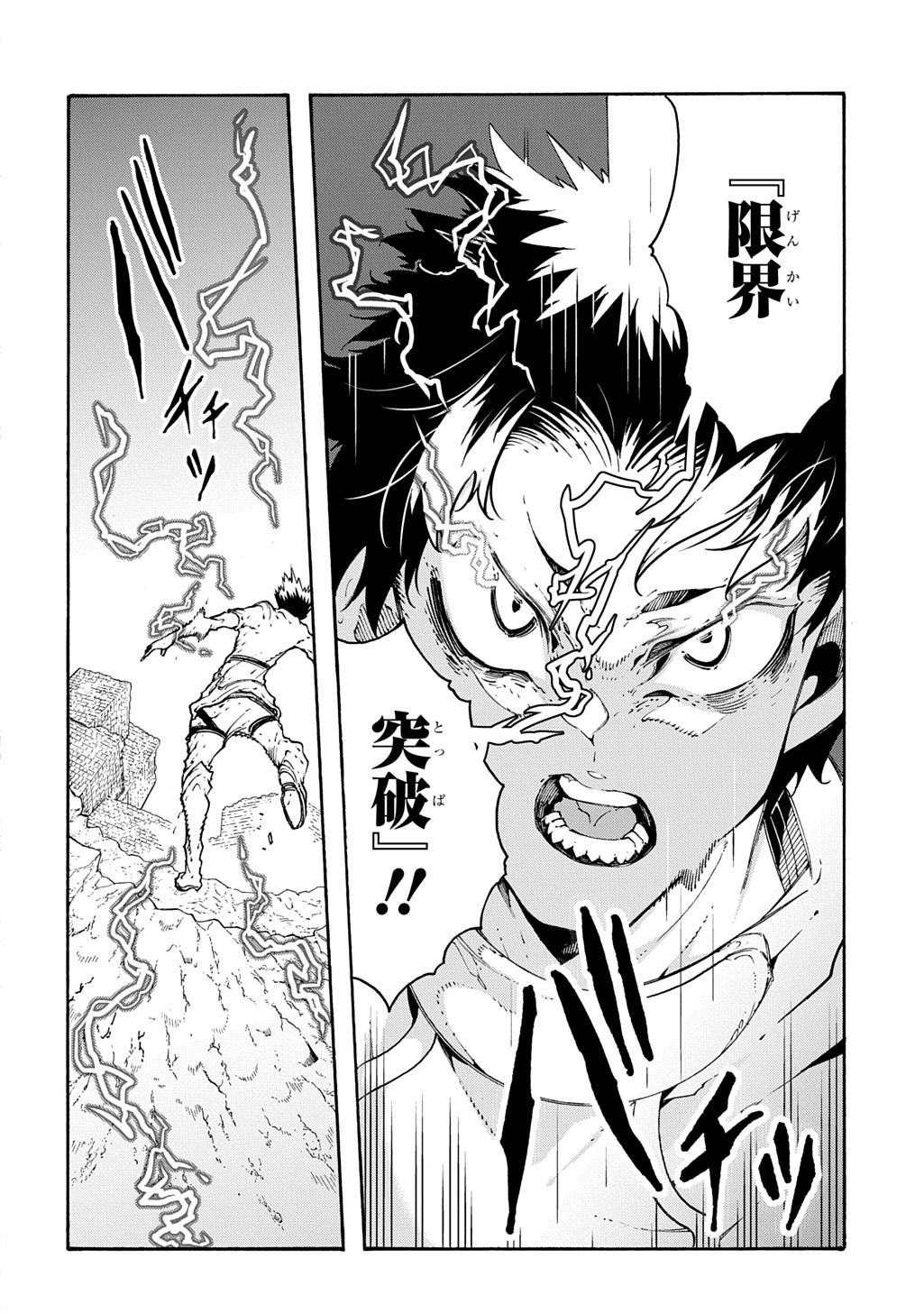 Metcha Shoukan Sareta Ken THE COMIC Chapter 56 4ページ