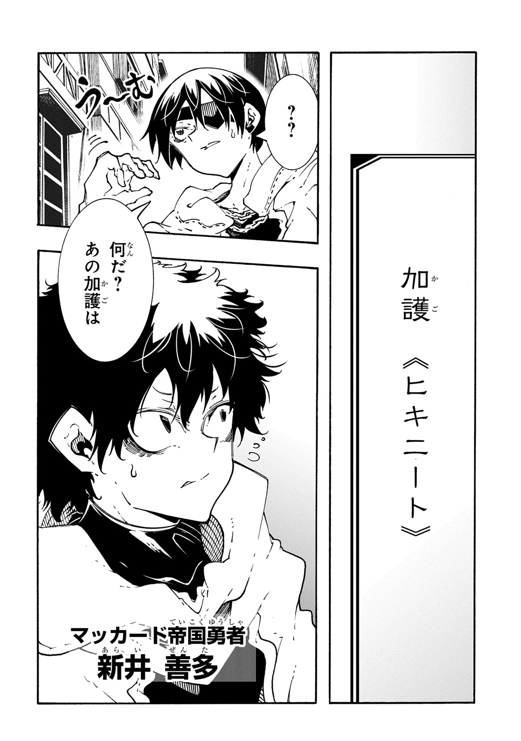Metcha Shoukan Sareta Ken THE COMIC Chapter 56 32ページ