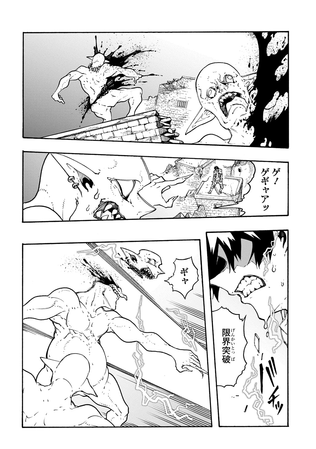 Metcha Shoukan Sareta Ken THE COMIC Chapter 56 6ページ