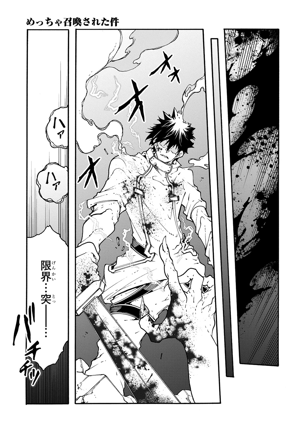 Metcha Shoukan Sareta Ken THE COMIC Chapter 56 7ページ