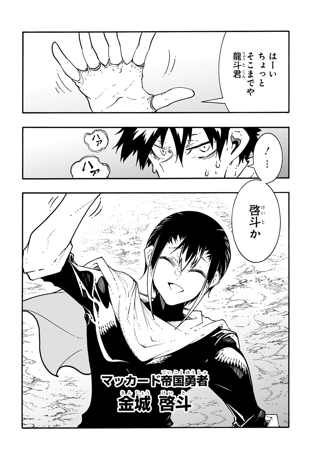 Metcha Shoukan Sareta Ken THE COMIC Chapter 56 8ページ