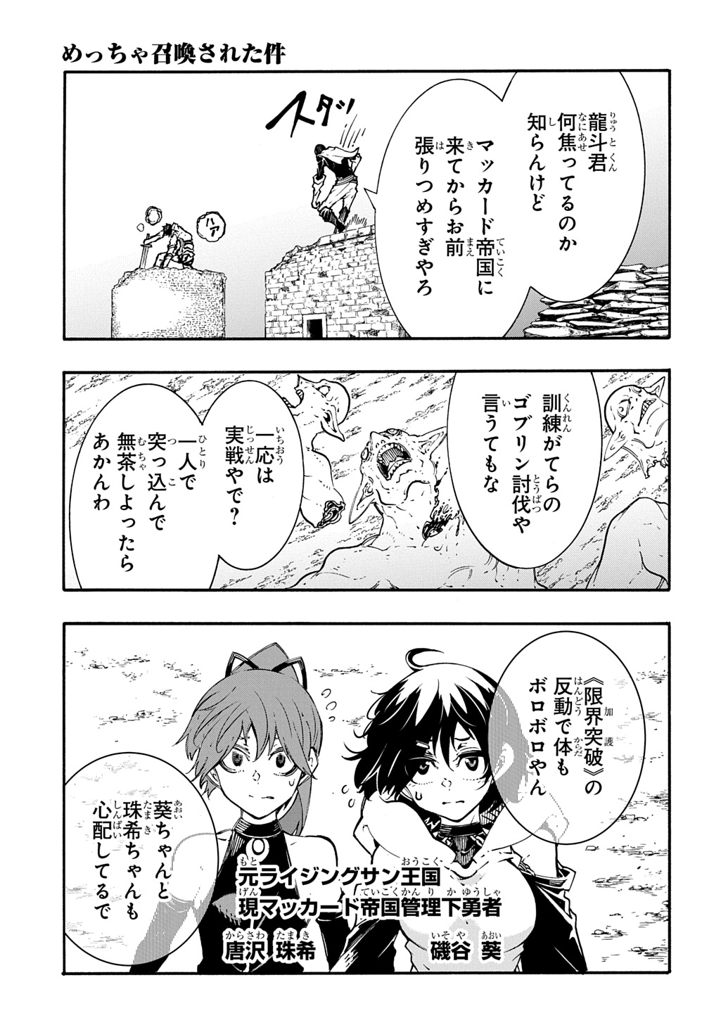 Metcha Shoukan Sareta Ken THE COMIC Chapter 56 9ページ