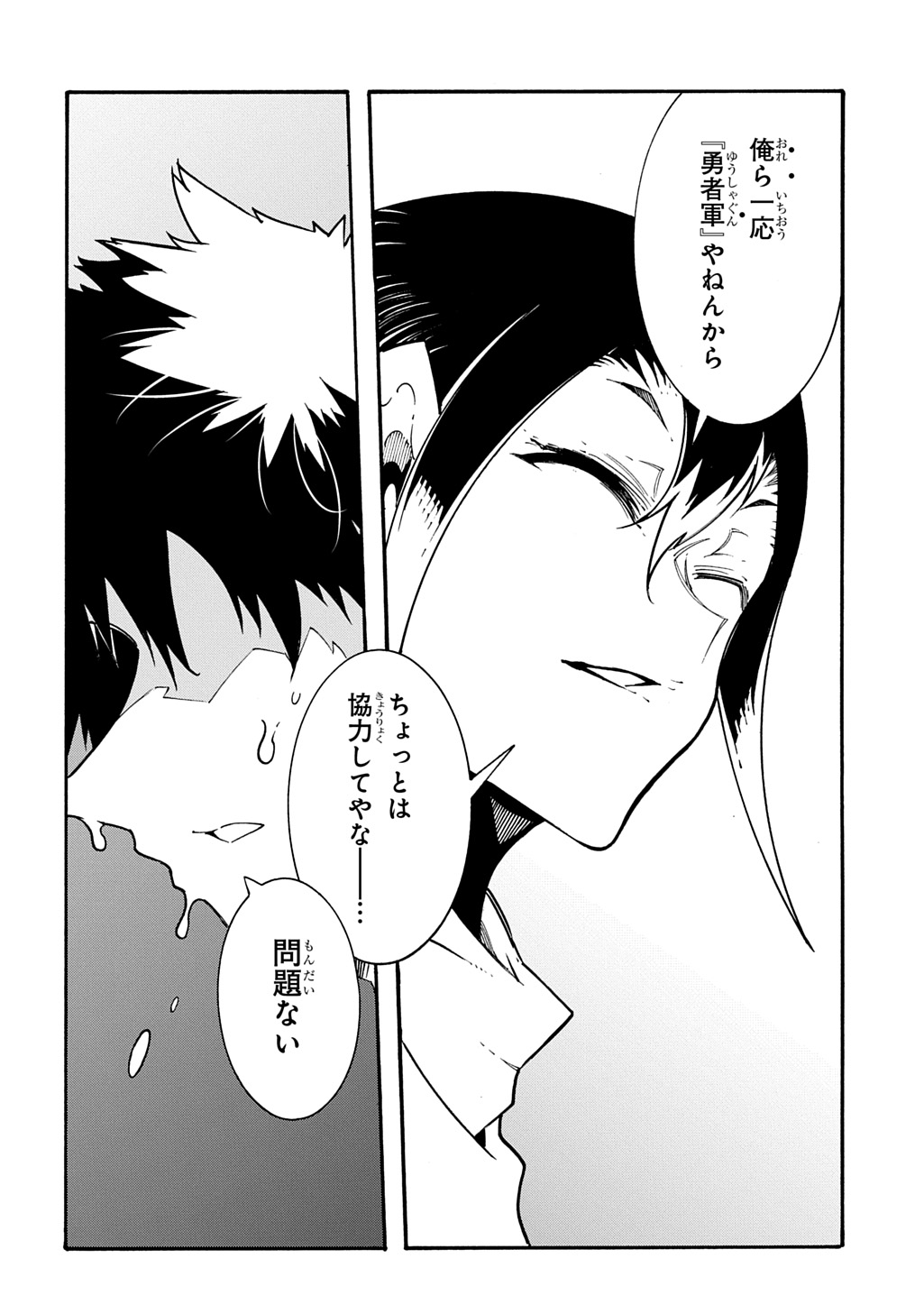 Metcha Shoukan Sareta Ken THE COMIC Chapter 56 10ページ