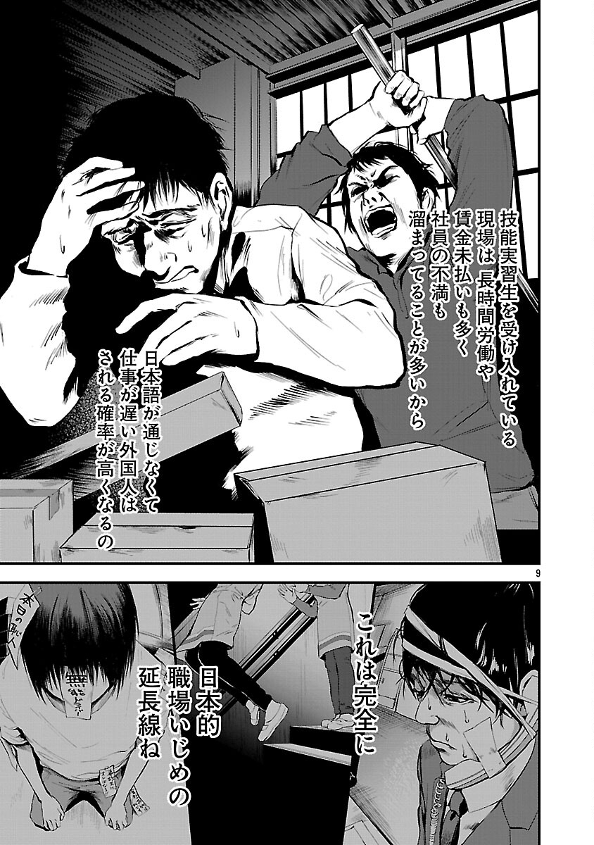 Otona wa Ijime o Yamerarenai: Jakusha no Seizon Senryaku Chapter 43 11ページ