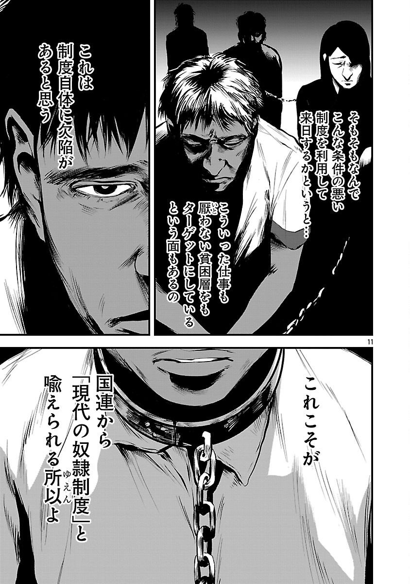 Otona wa Ijime o Yamerarenai: Jakusha no Seizon Senryaku Chapter 43 13ページ
