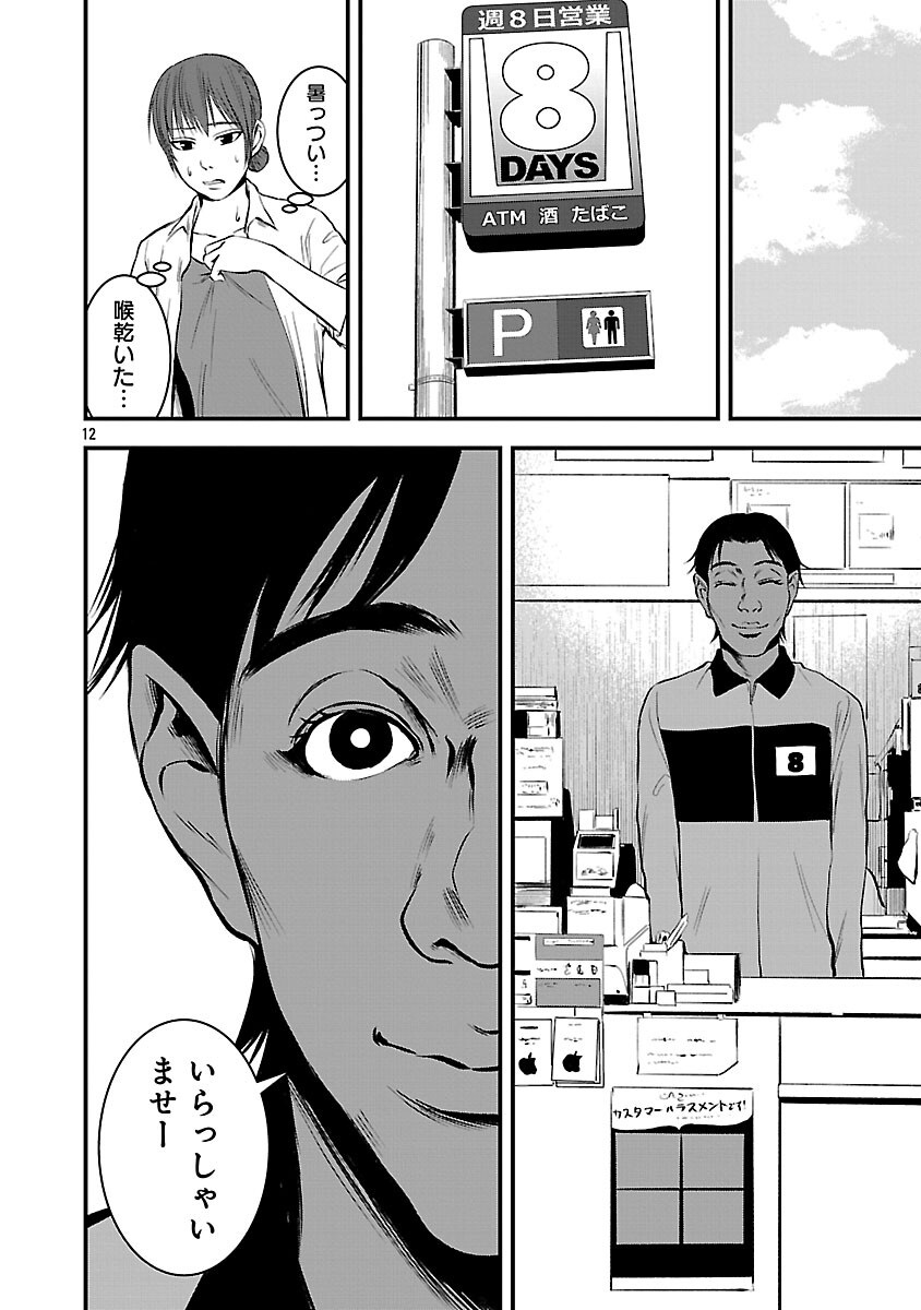 Otona wa Ijime o Yamerarenai: Jakusha no Seizon Senryaku Chapter 43 14ページ