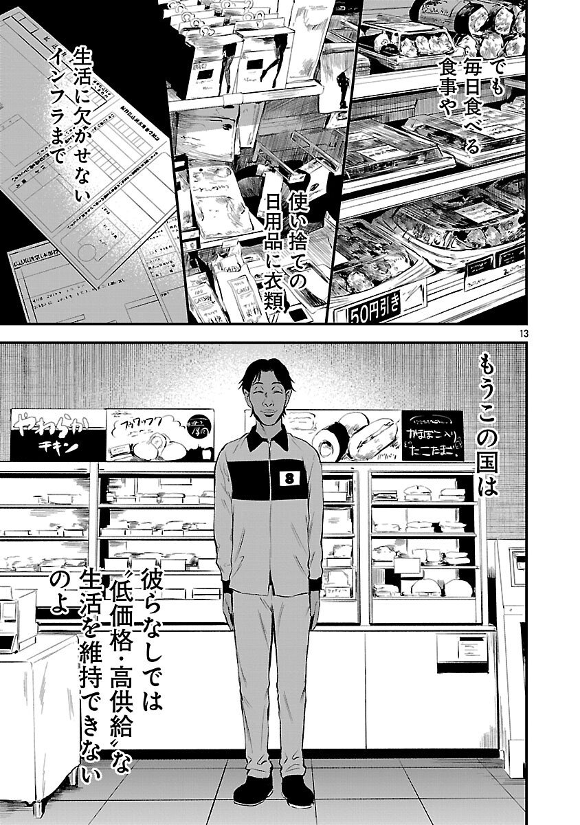 Otona wa Ijime o Yamerarenai: Jakusha no Seizon Senryaku Chapter 43 15ページ