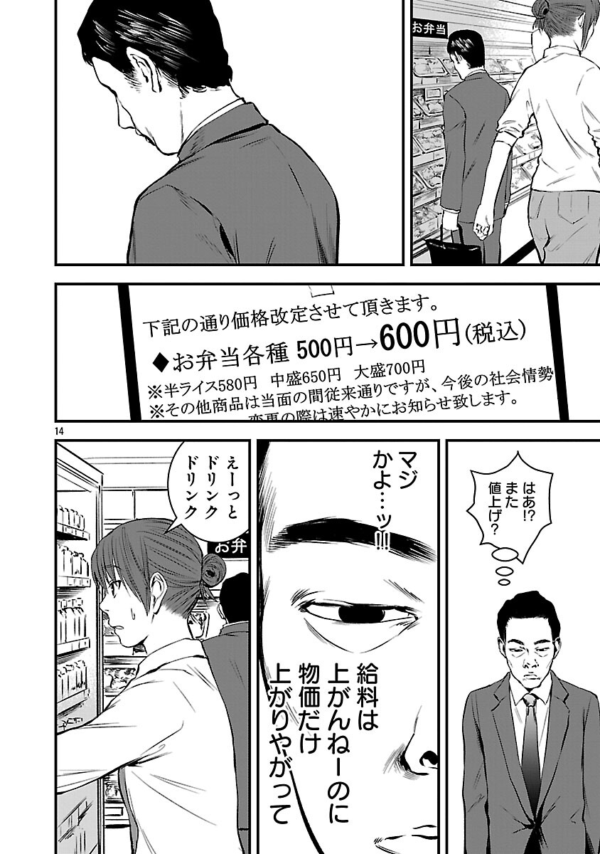 Otona wa Ijime o Yamerarenai: Jakusha no Seizon Senryaku Chapter 43 16ページ