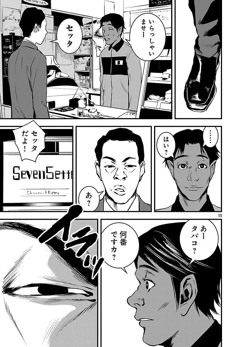 Otona wa Ijime o Yamerarenai: Jakusha no Seizon Senryaku Chapter 43 17ページ