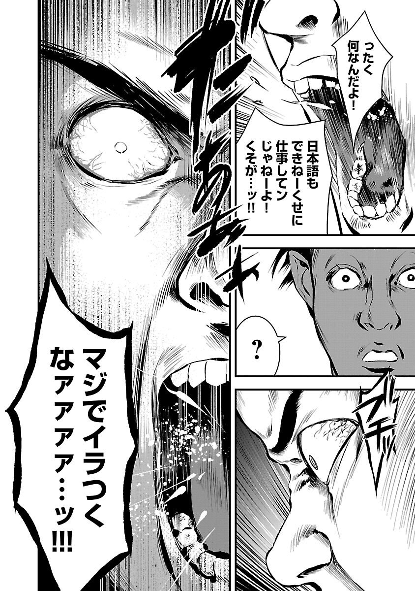 Otona wa Ijime o Yamerarenai: Jakusha no Seizon Senryaku Chapter 43 18ページ