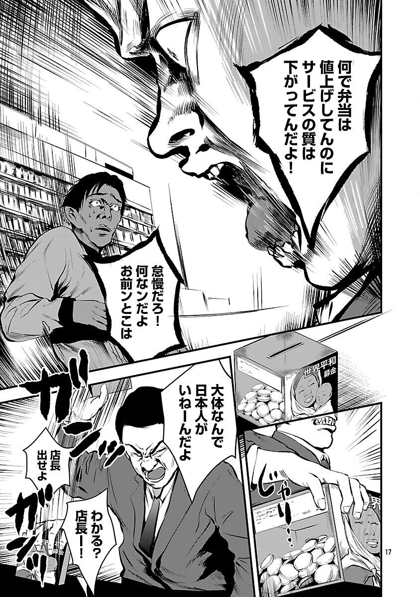 Otona wa Ijime o Yamerarenai: Jakusha no Seizon Senryaku Chapter 43 19ページ