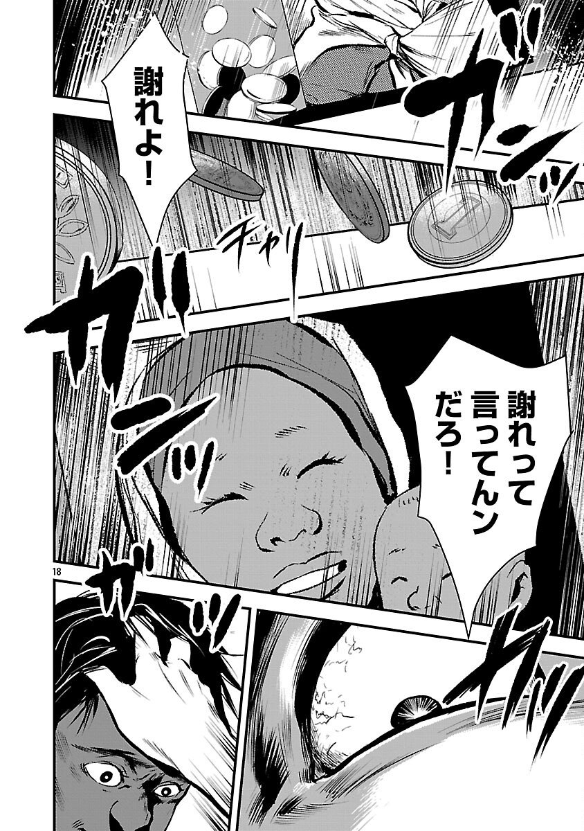 Otona wa Ijime o Yamerarenai: Jakusha no Seizon Senryaku Chapter 43 20ページ