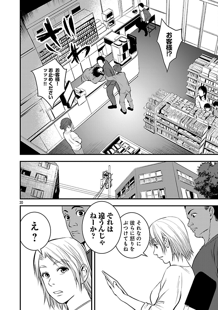 Otona wa Ijime o Yamerarenai: Jakusha no Seizon Senryaku Chapter 43 22ページ