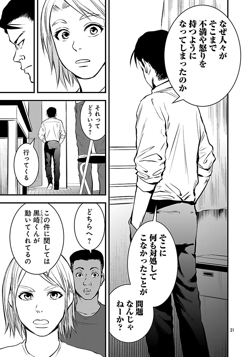 Otona wa Ijime o Yamerarenai: Jakusha no Seizon Senryaku Chapter 43 23ページ