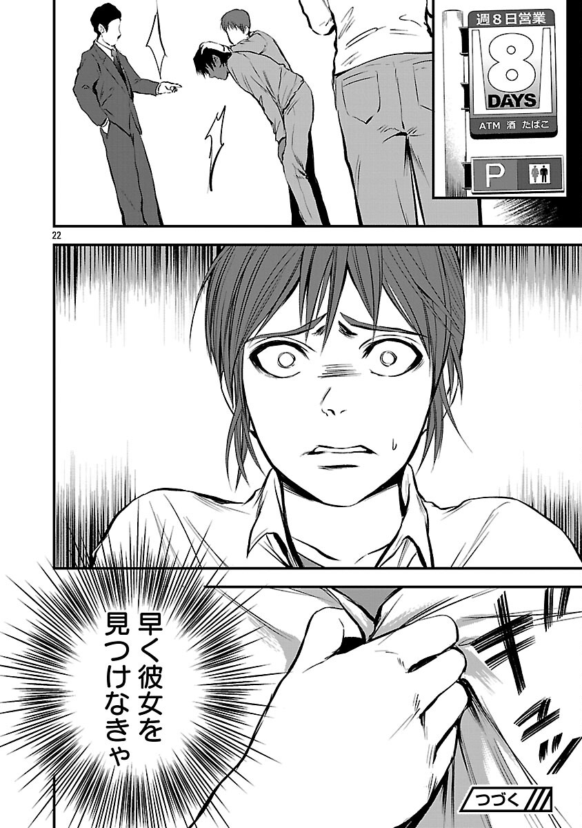 Otona wa Ijime o Yamerarenai: Jakusha no Seizon Senryaku Chapter 43 24ページ
