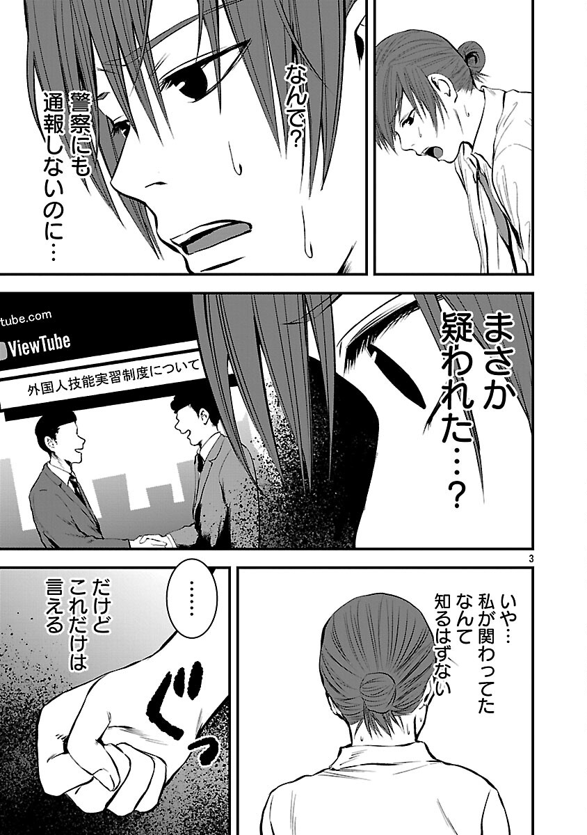 Otona wa Ijime o Yamerarenai: Jakusha no Seizon Senryaku Chapter 43 5ページ