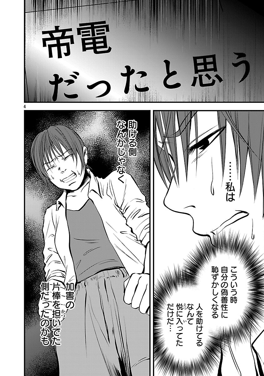 Otona wa Ijime o Yamerarenai: Jakusha no Seizon Senryaku Chapter 43 6ページ