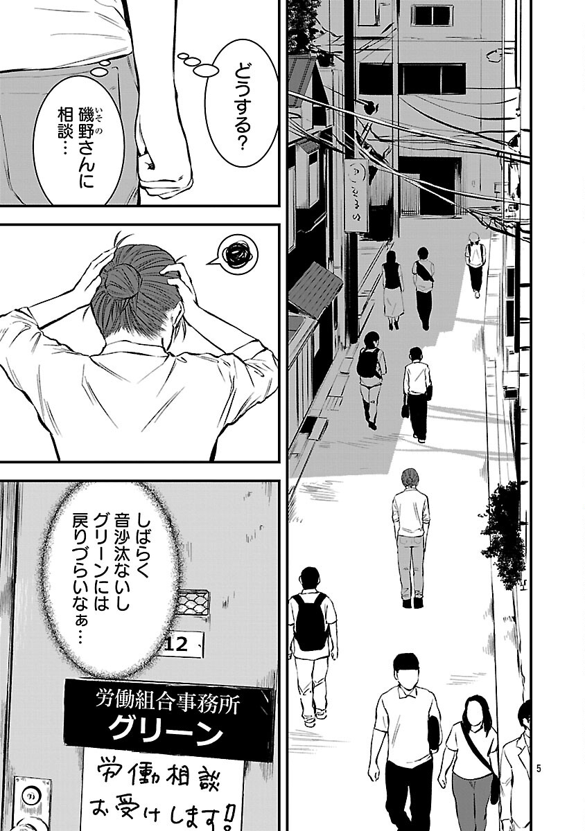 Otona wa Ijime o Yamerarenai: Jakusha no Seizon Senryaku Chapter 43 7ページ