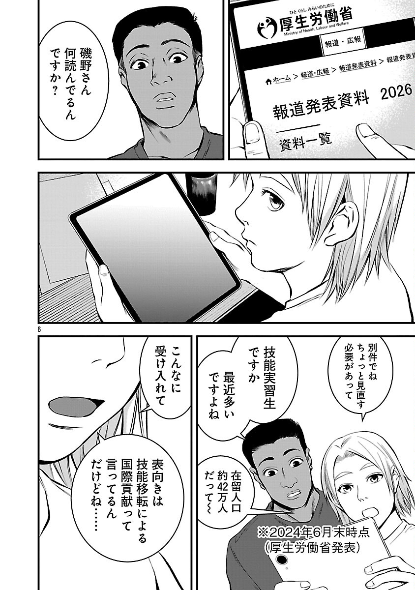 Otona wa Ijime o Yamerarenai: Jakusha no Seizon Senryaku Chapter 43 8ページ