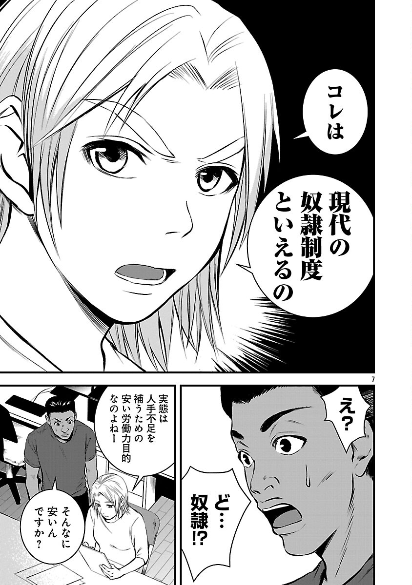 Otona wa Ijime o Yamerarenai: Jakusha no Seizon Senryaku Chapter 43 9ページ