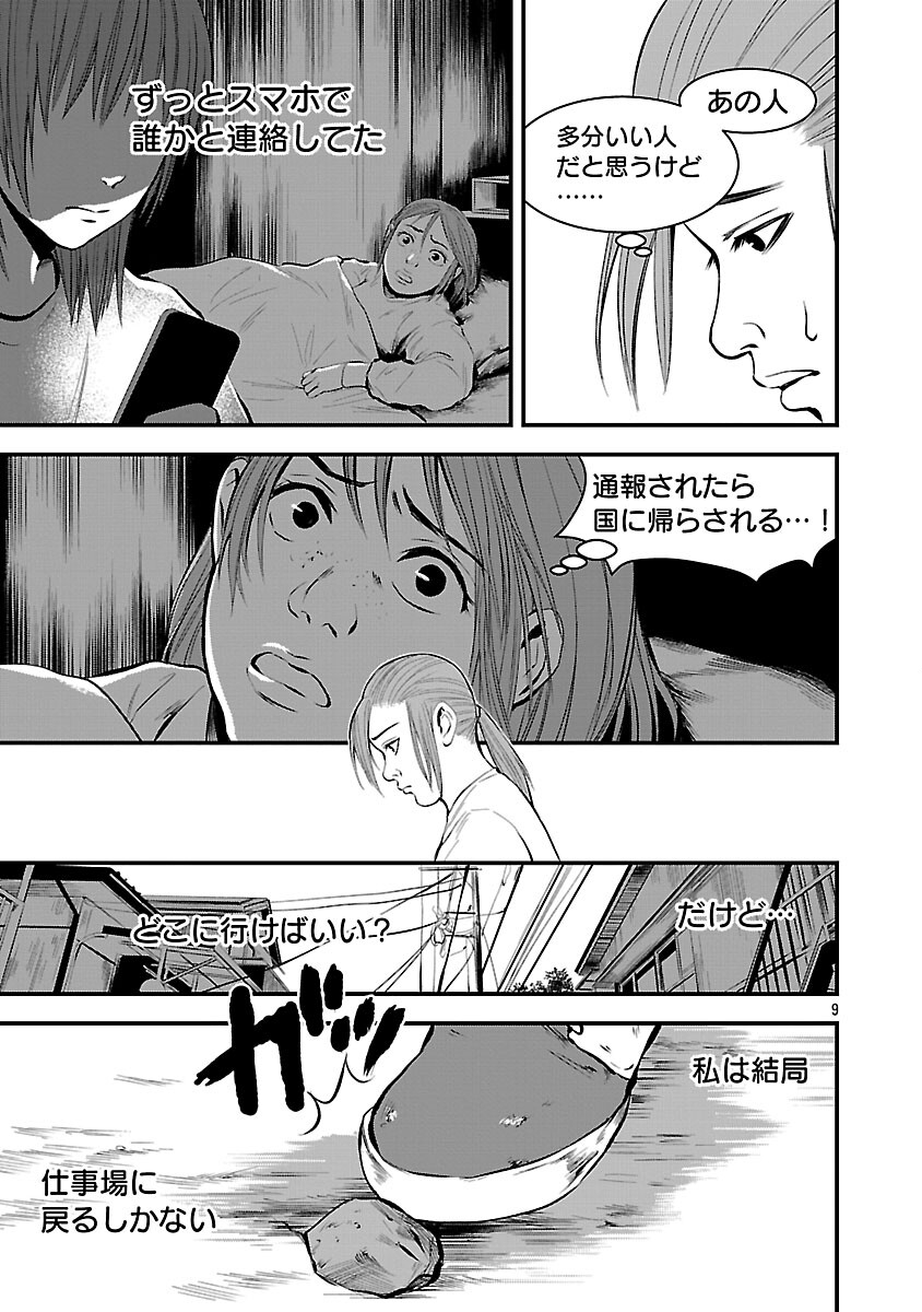 Otona wa Ijime o Yamerarenai: Jakusha no Seizon Senryaku Chapter 44 11ページ