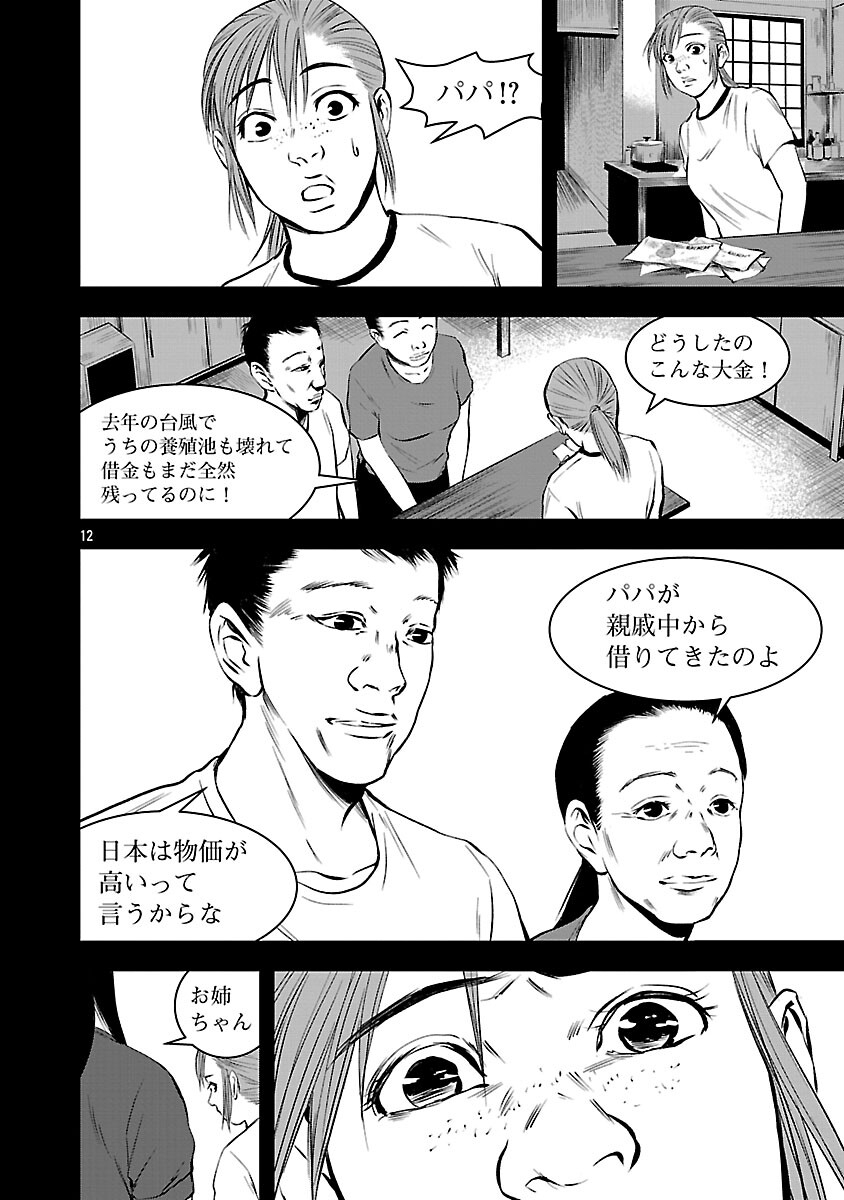 Otona wa Ijime o Yamerarenai: Jakusha no Seizon Senryaku Chapter 44 14ページ