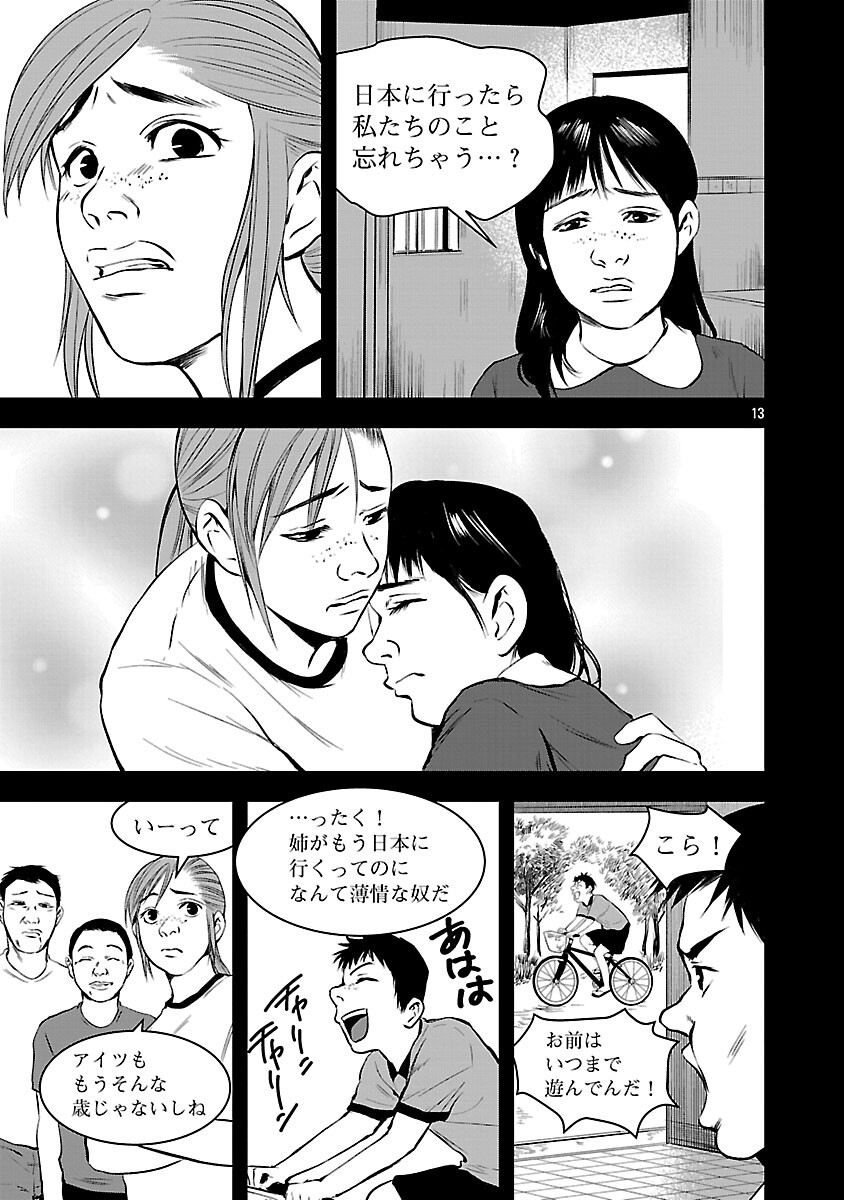 Otona wa Ijime o Yamerarenai: Jakusha no Seizon Senryaku Chapter 44 15ページ