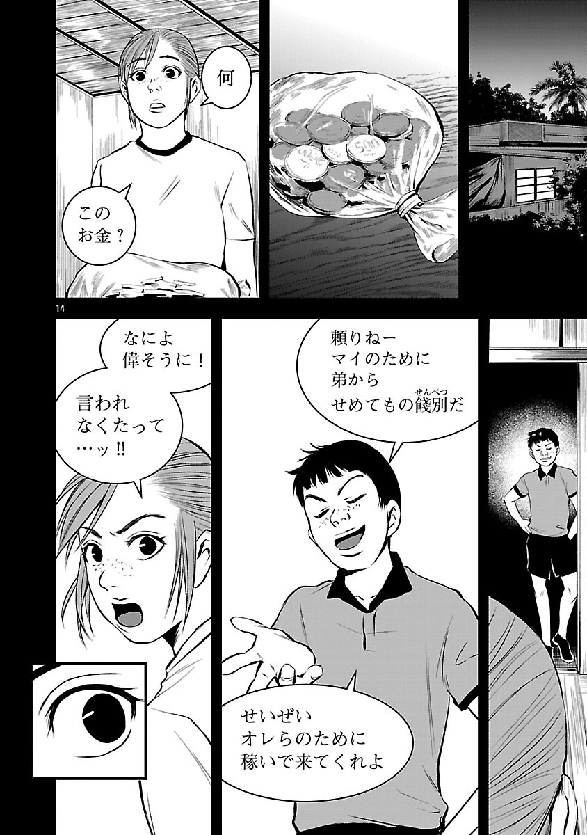 Otona wa Ijime o Yamerarenai: Jakusha no Seizon Senryaku Chapter 44 16ページ