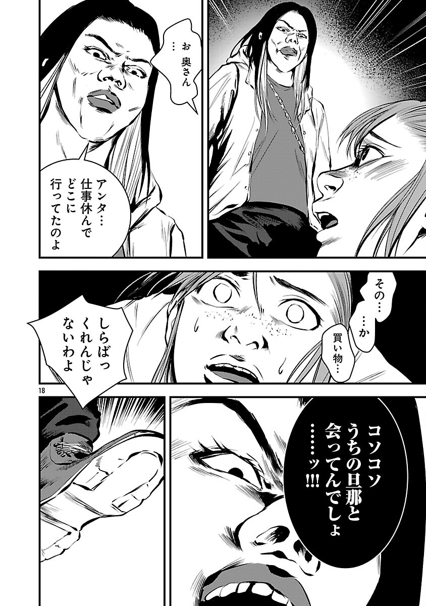 Otona wa Ijime o Yamerarenai: Jakusha no Seizon Senryaku Chapter 44 20ページ