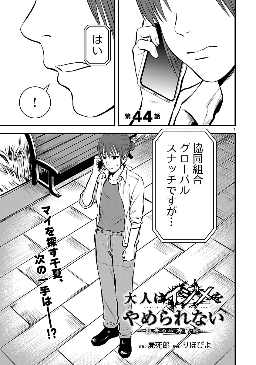 Otona wa Ijime o Yamerarenai: Jakusha no Seizon Senryaku Chapter 44 3ページ
