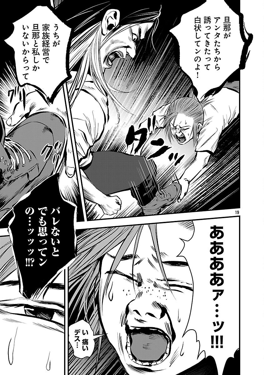 Otona wa Ijime o Yamerarenai: Jakusha no Seizon Senryaku Chapter 44 21ページ