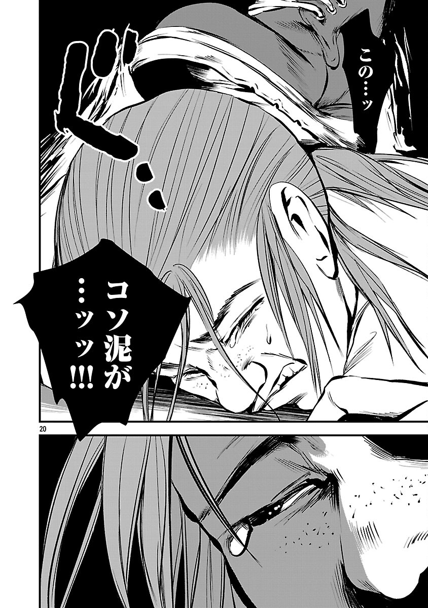 Otona wa Ijime o Yamerarenai: Jakusha no Seizon Senryaku Chapter 44 22ページ