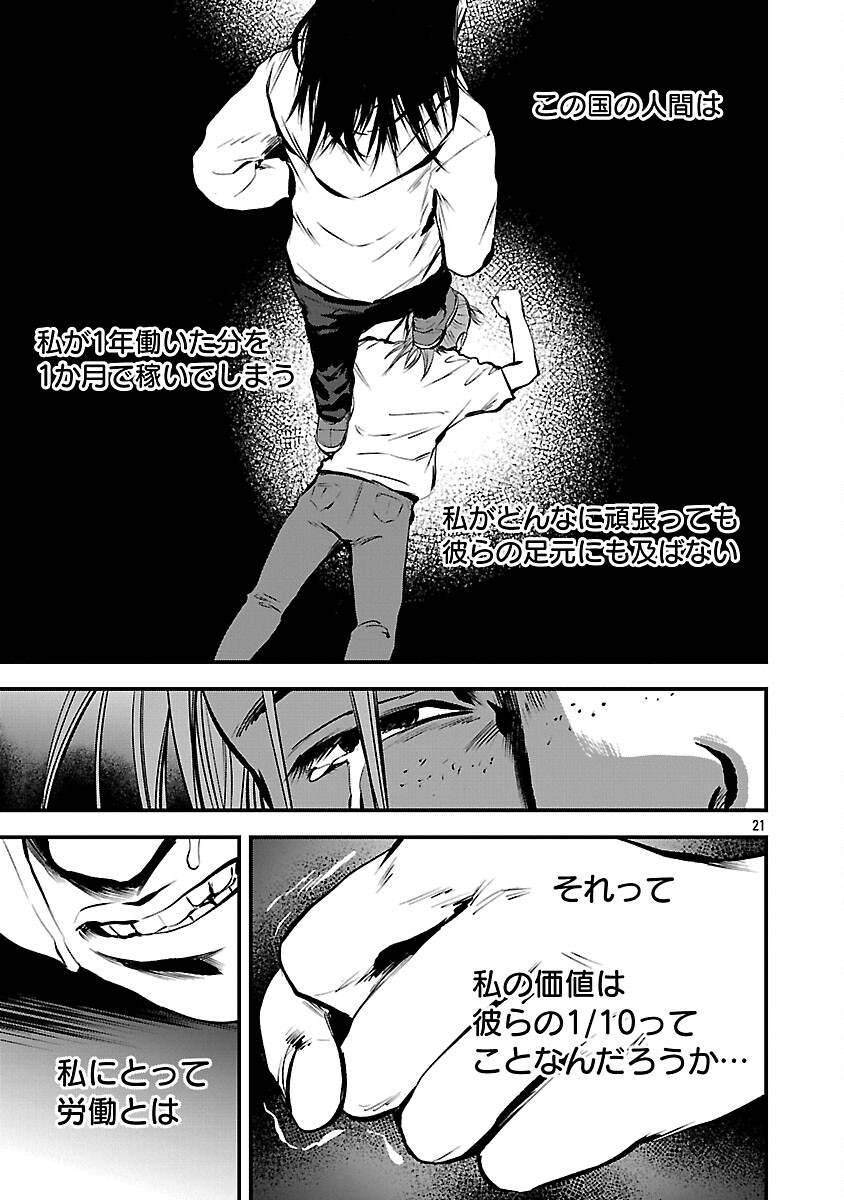 Otona wa Ijime o Yamerarenai: Jakusha no Seizon Senryaku Chapter 44 23ページ