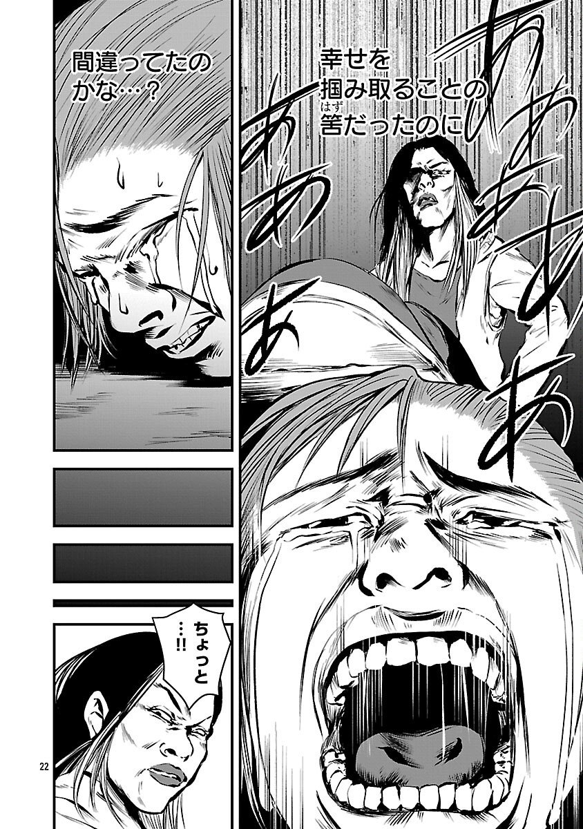 Otona wa Ijime o Yamerarenai: Jakusha no Seizon Senryaku Chapter 44 24ページ