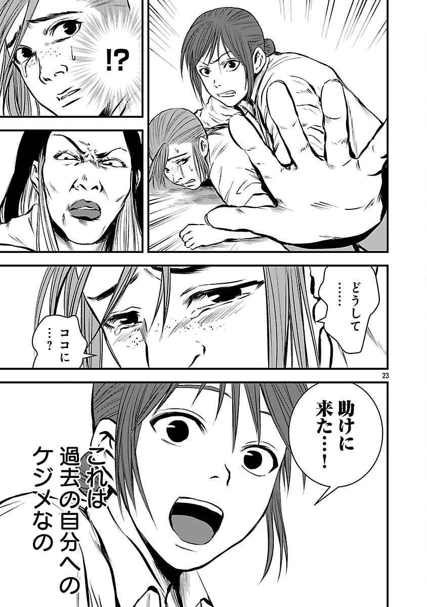 Otona wa Ijime o Yamerarenai: Jakusha no Seizon Senryaku Chapter 44 25ページ