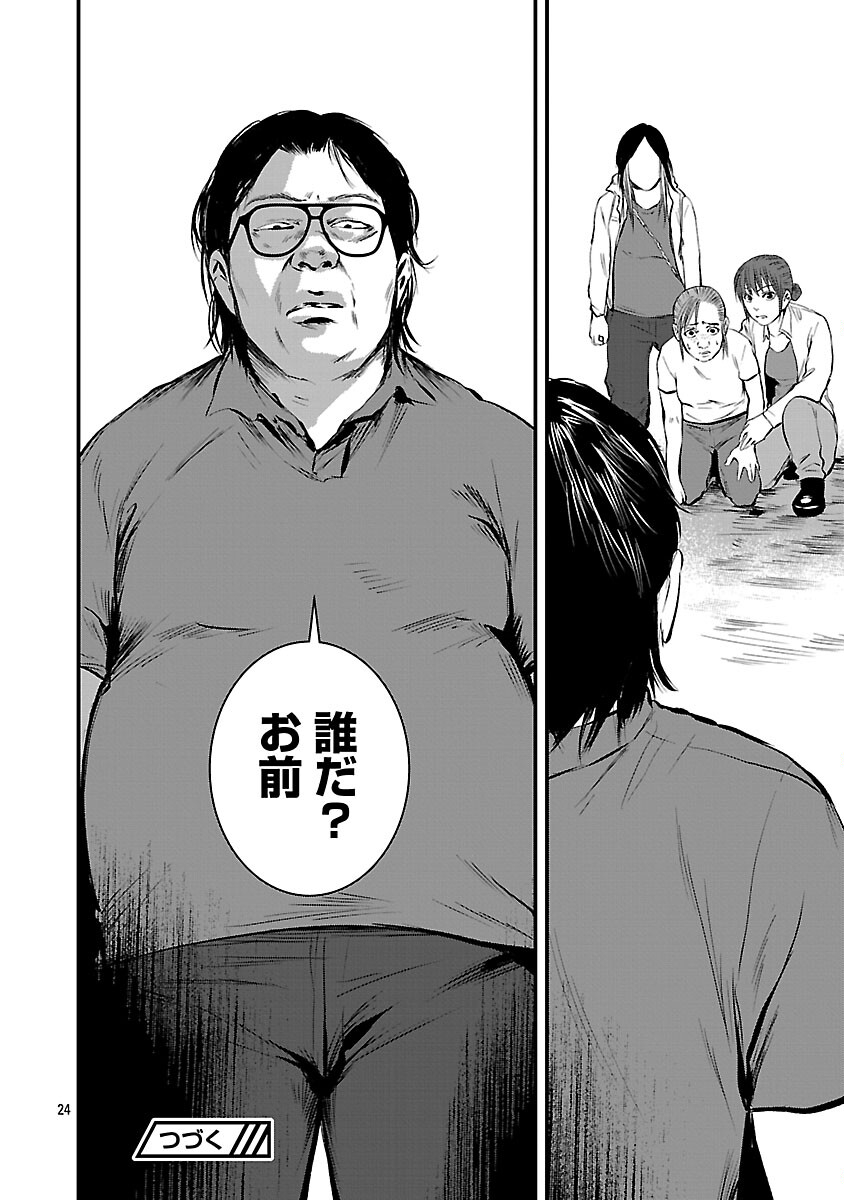 Otona wa Ijime o Yamerarenai: Jakusha no Seizon Senryaku Chapter 44 26ページ