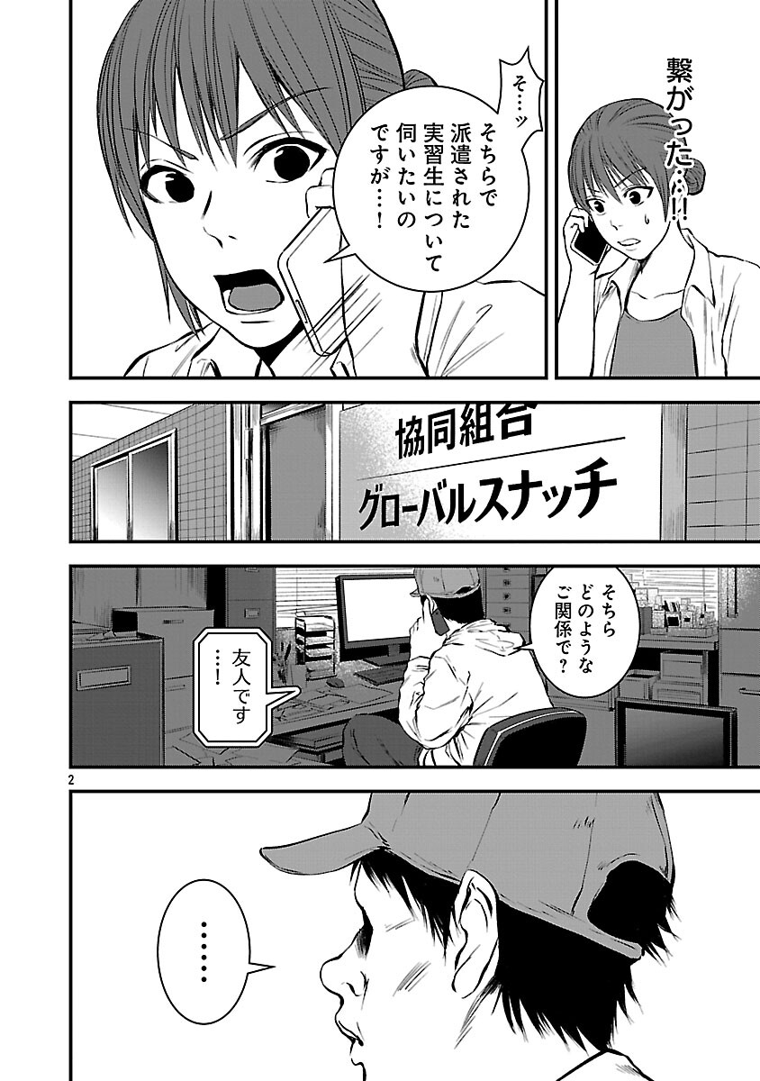 Otona wa Ijime o Yamerarenai: Jakusha no Seizon Senryaku Chapter 44 4ページ