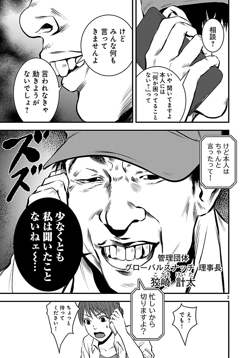 Otona wa Ijime o Yamerarenai: Jakusha no Seizon Senryaku Chapter 44 5ページ